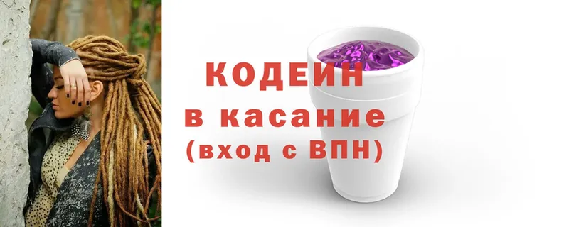 Кодеин Purple Drank  Гвардейск 